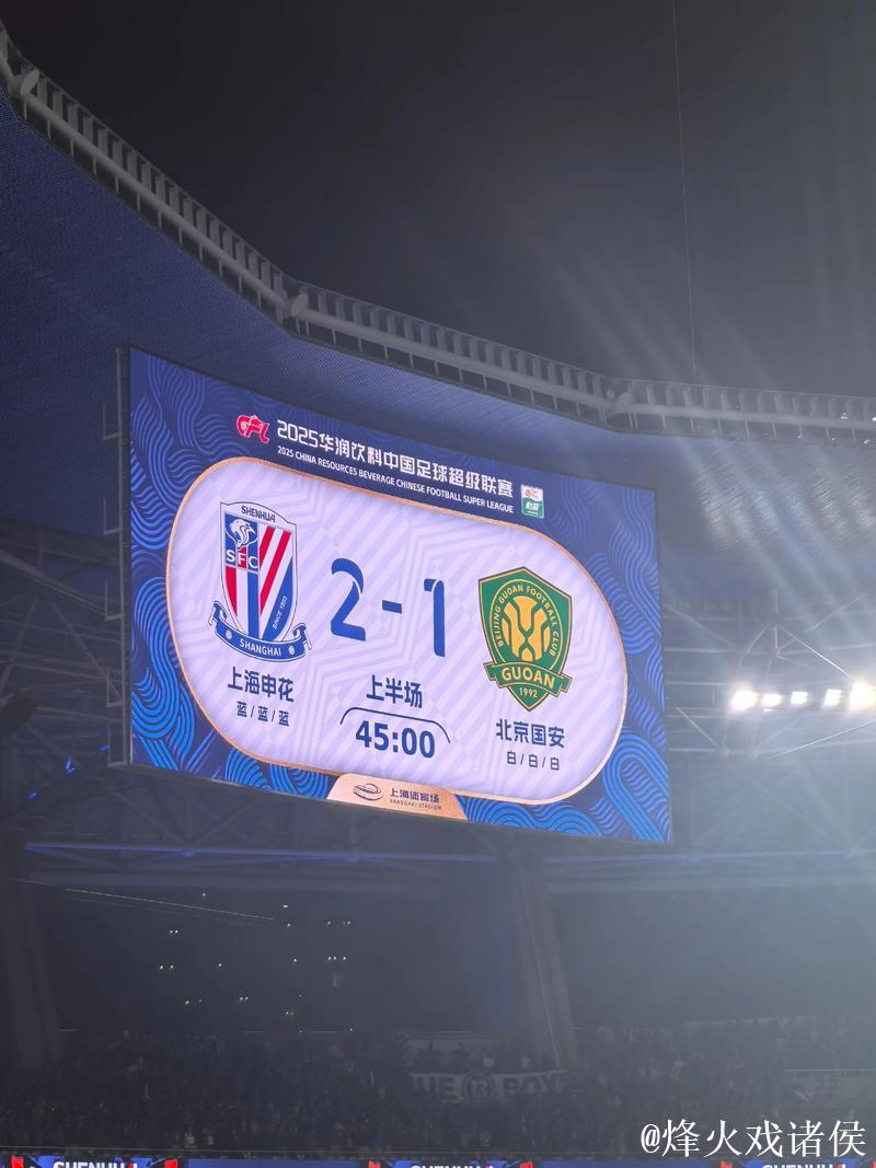 国安成领头羊 申花迎最强对手 京沪争霸主导争冠?