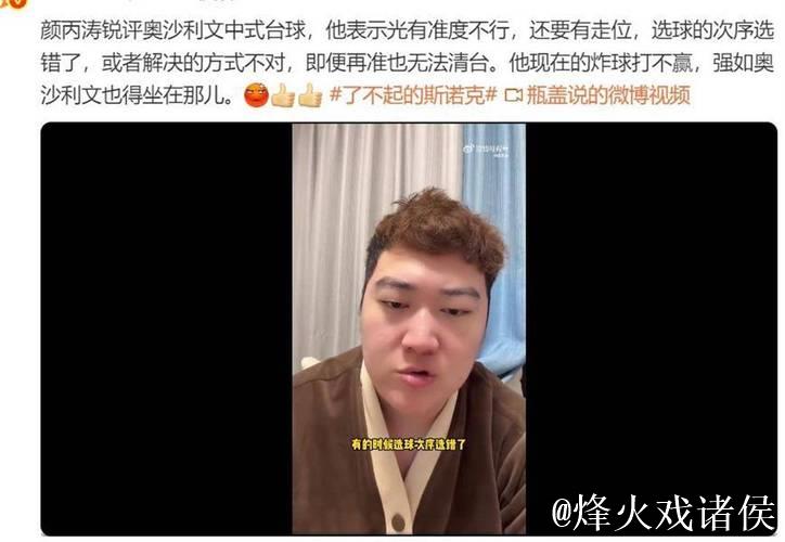 奥沙利文立志两年后成中式冠军,颜丙涛:火箭炸球不行,打不赢! 奥沙利文立志两年后成中式冠军,颜丙涛:火箭炸球不行,打不赢!