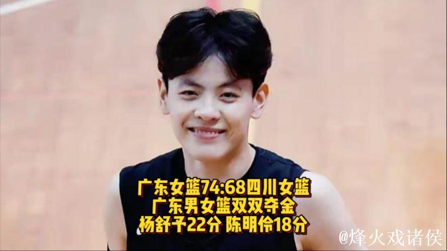 杨舒予22分 广东战胜四川获全运会女篮成年组冠军 杨舒予22分 广东战胜四川获全运会女篮成年组冠军