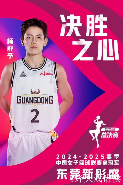 杨舒予22分 广东战胜四川获全运会女篮成年组冠军 杨舒予22分 广东战胜四川获全运会女篮成年组冠军