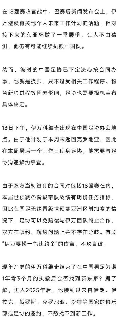 足协终止与国足主帅伊万合作 伊万回家抱孙子